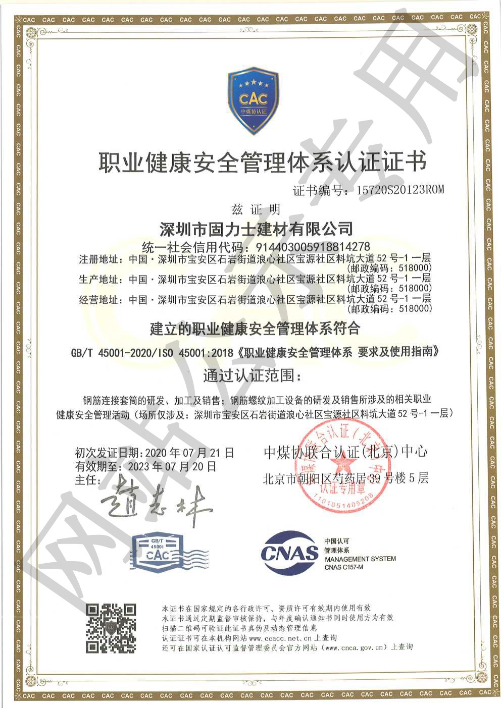 长顺ISO45001证书